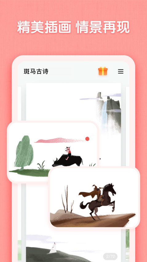 斑马古诗软件图3