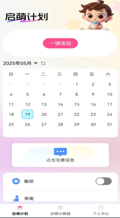 步步启萌app