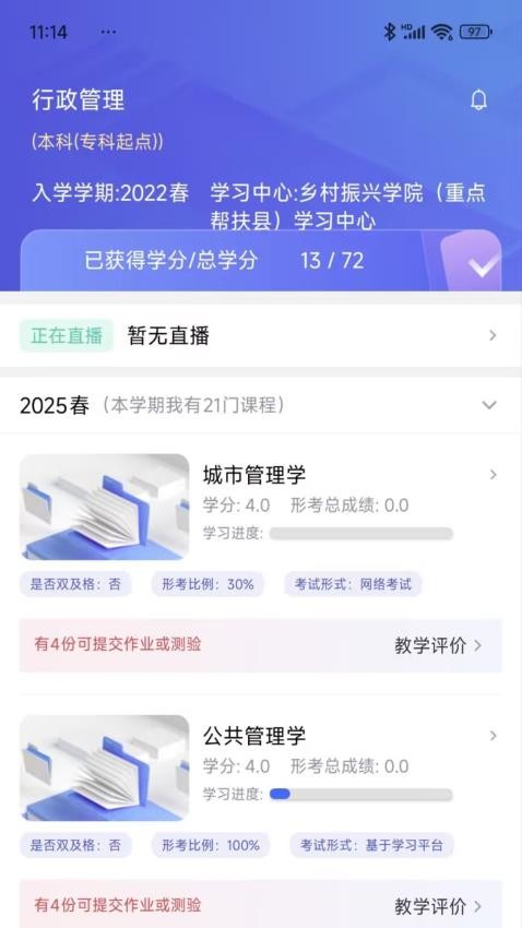 国开全网学习app图4