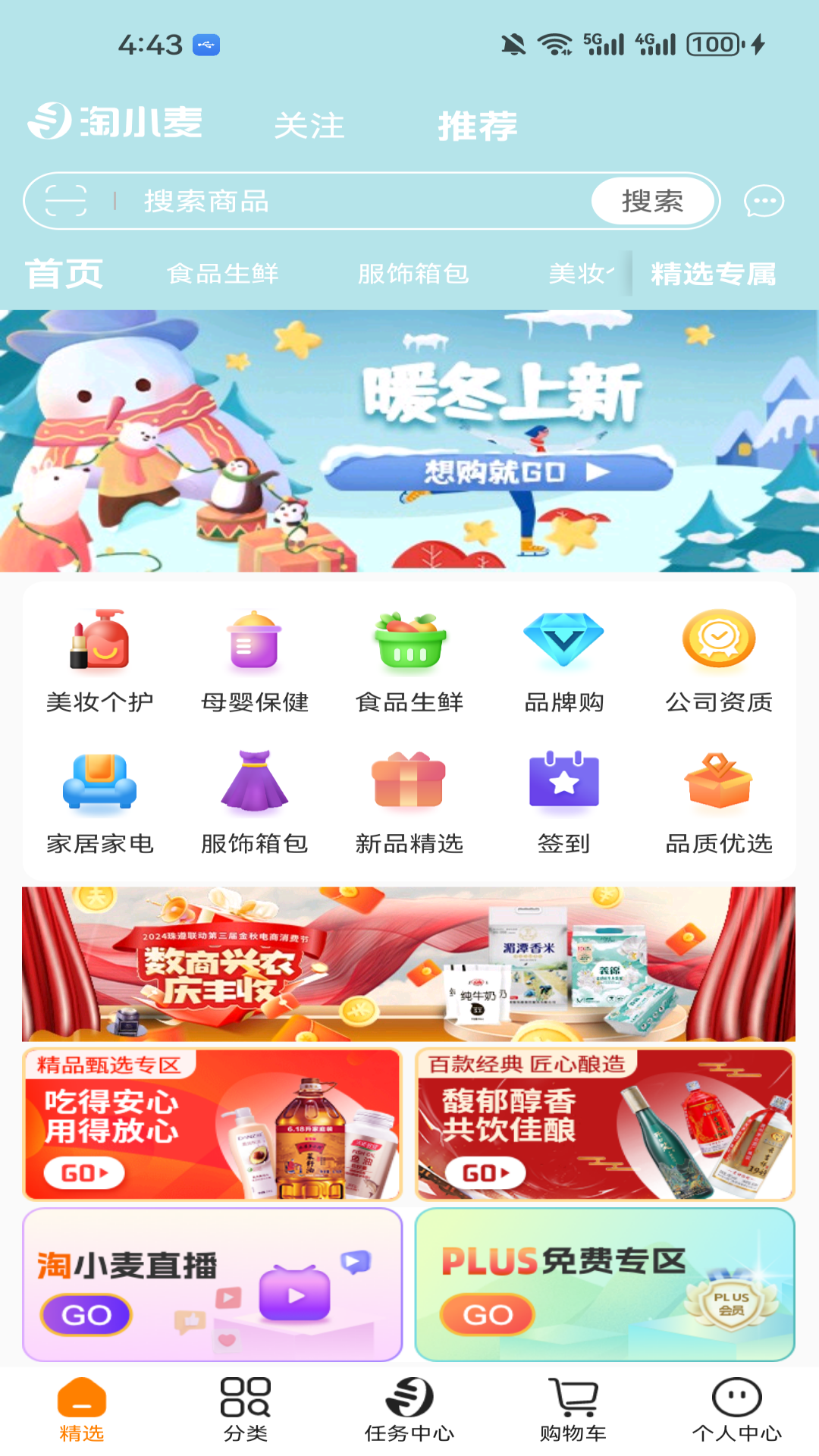 淘小麦app图1