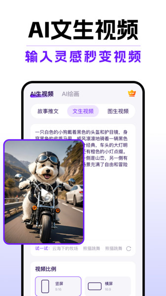 AI视频爆款推文app图3