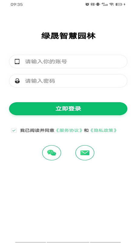 绿晟智慧园林app图3