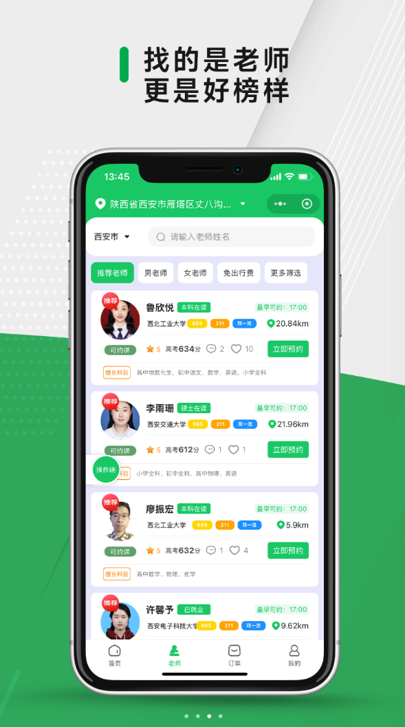 365优教app图3