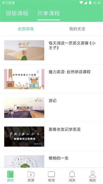 学习部落共享学校app图3