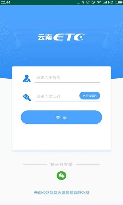 云南etc服务app图2