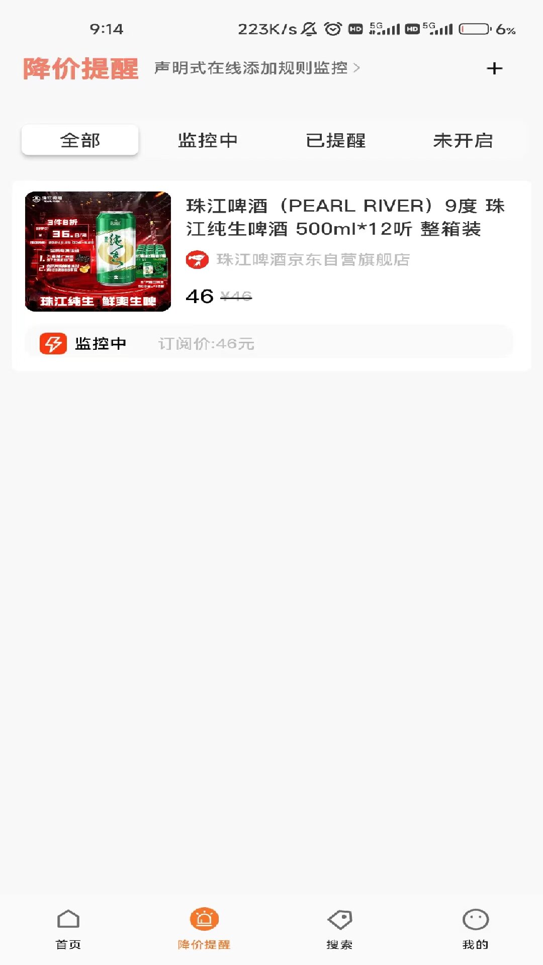 折扣快报官方版图2