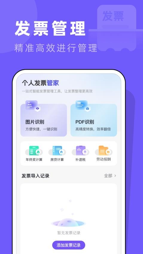 个人发票管家app图2