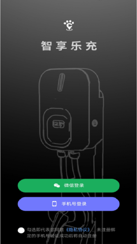 智享乐充app图4
