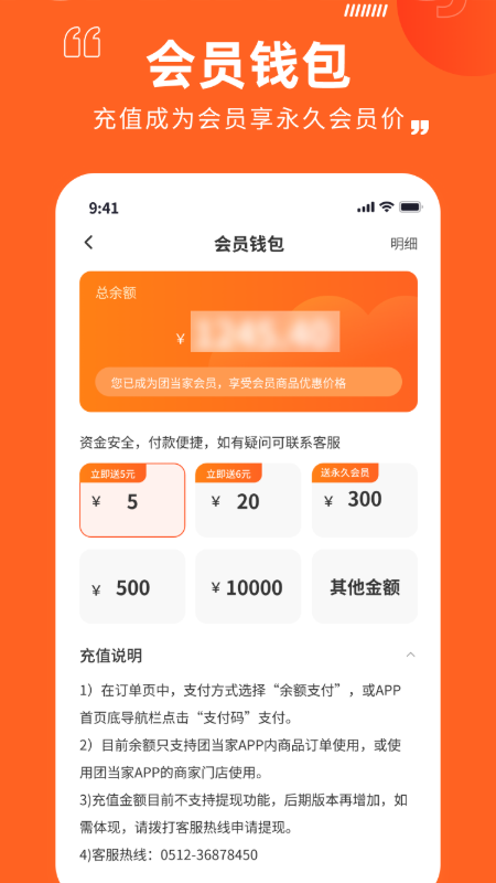团当家app图3