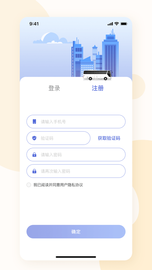 大同公交app图2