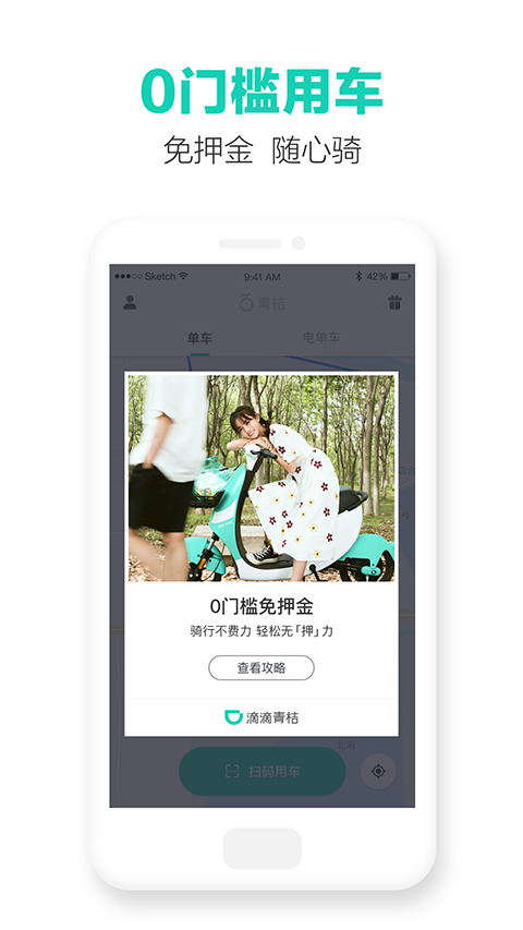 滴滴青桔app图2