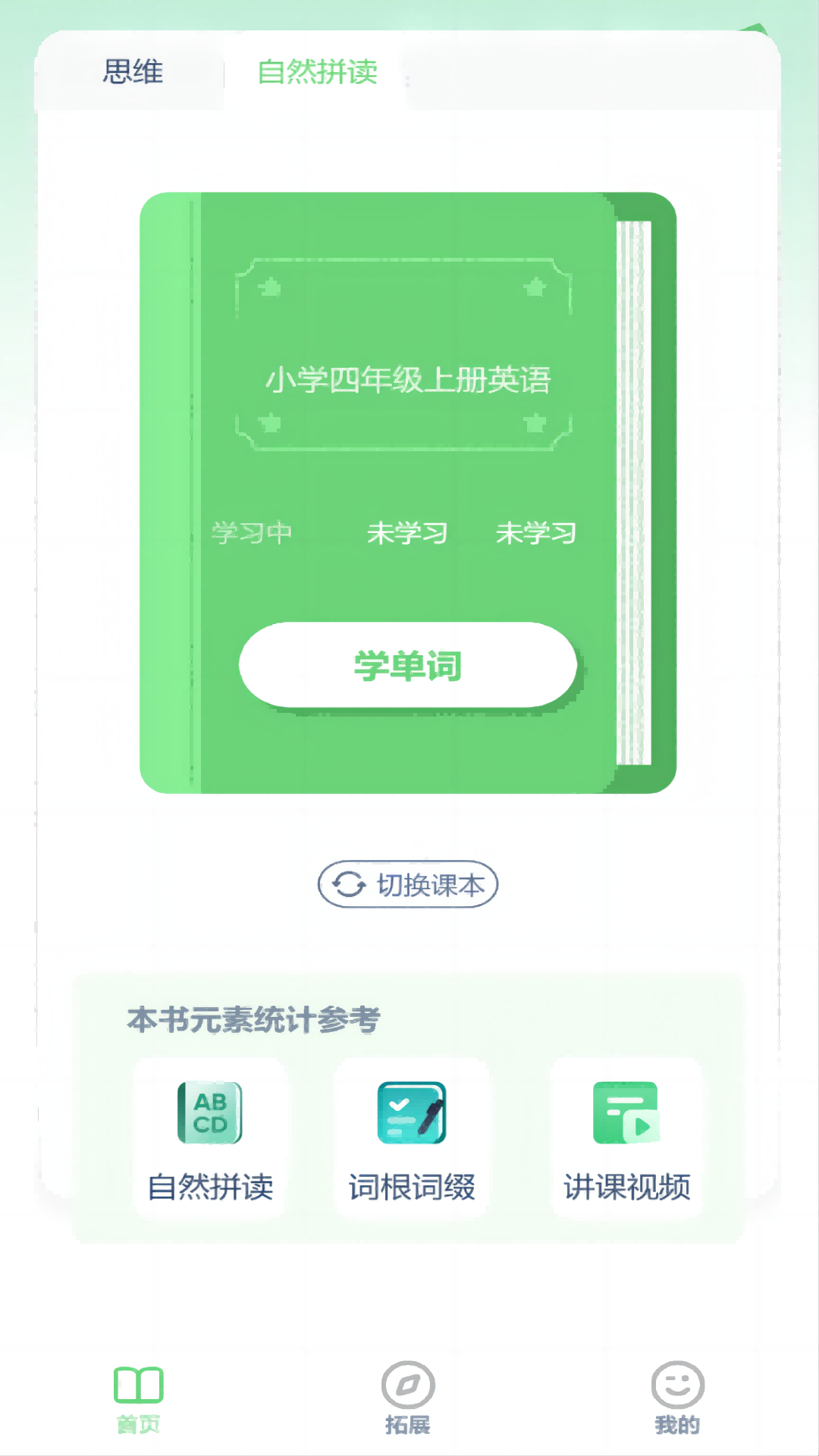 自然拼读软件图2