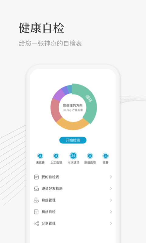 大春之道app图2
