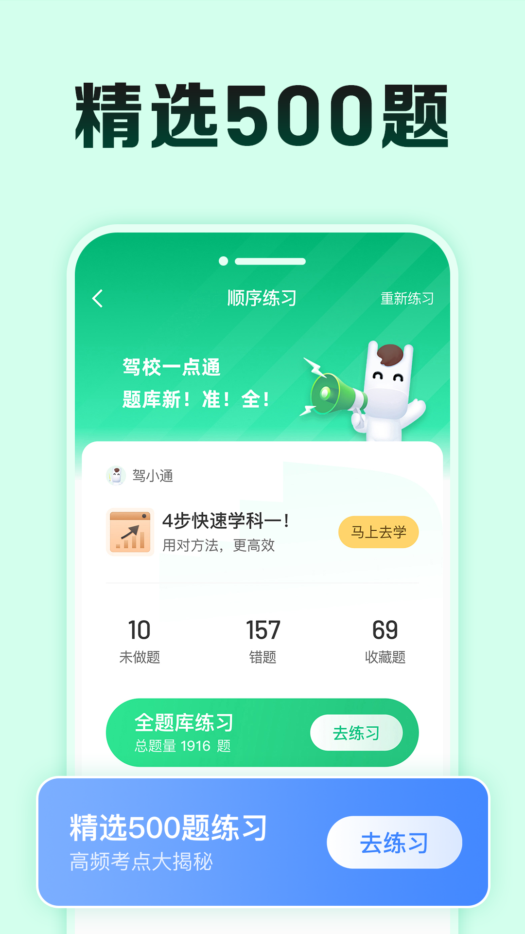 驾校一点通极速版2025版图3