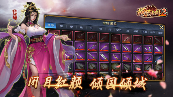 战棋三国2手游图3