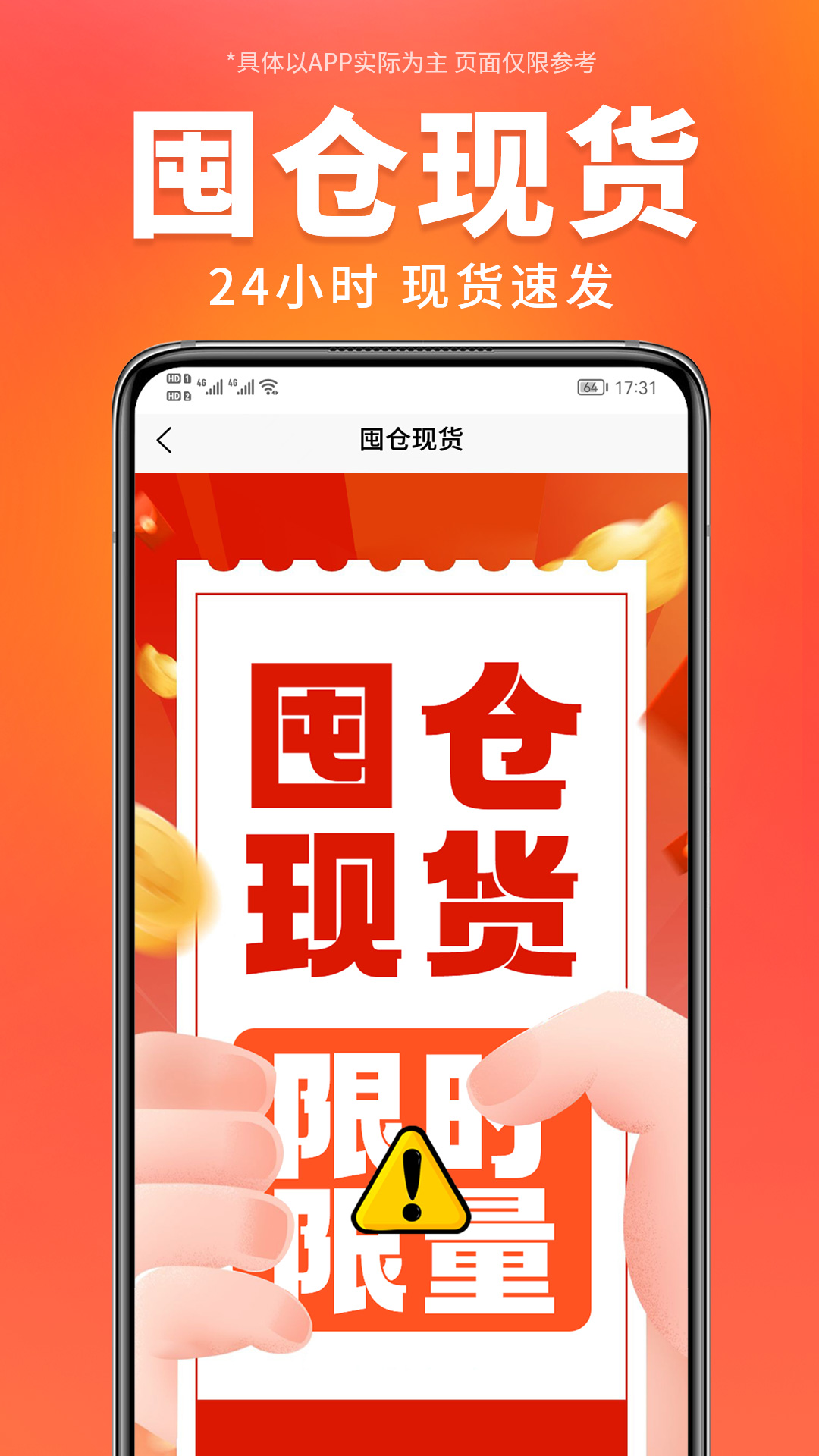 万商优选app图3