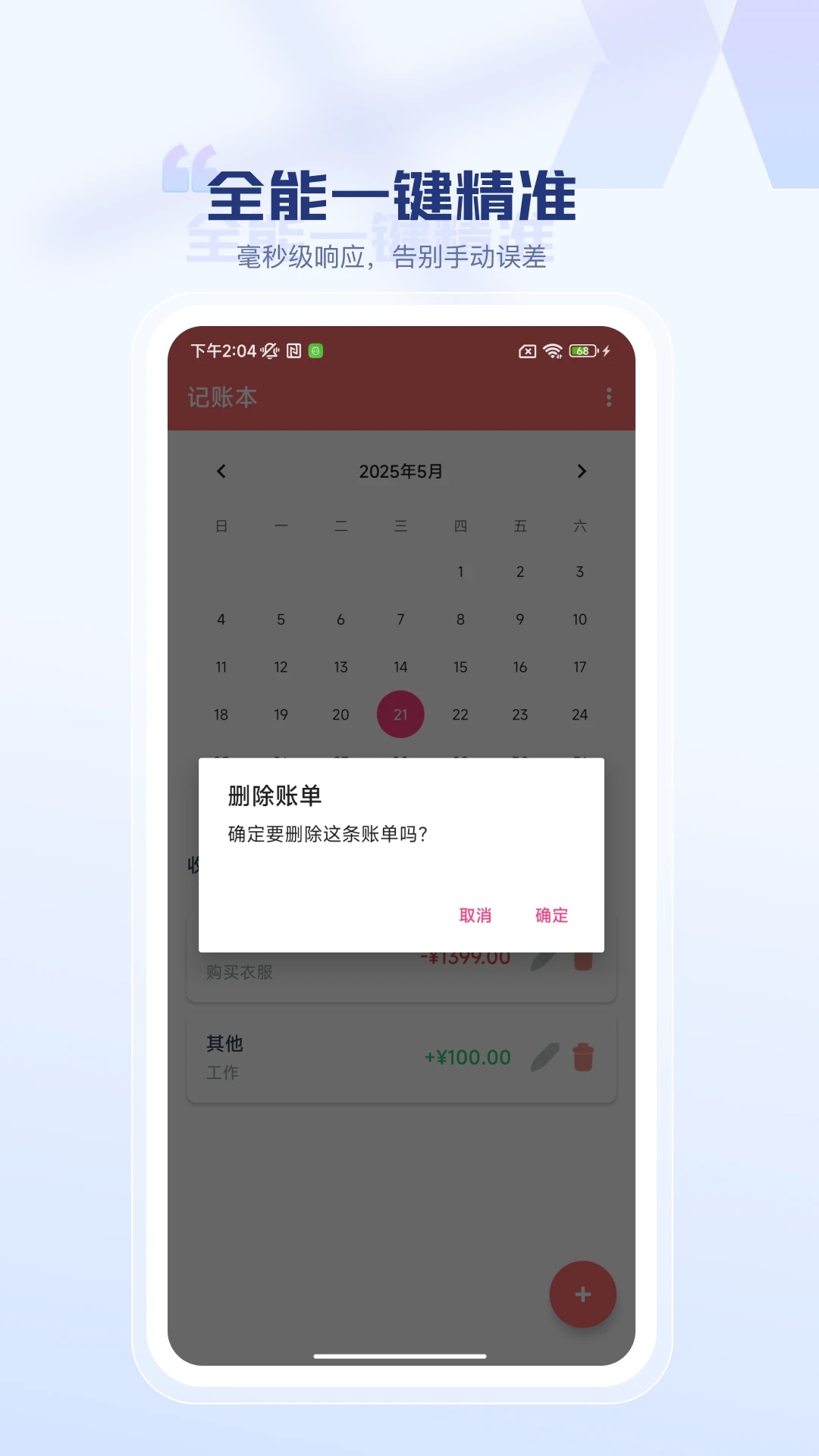 尚亿甄选软件图4