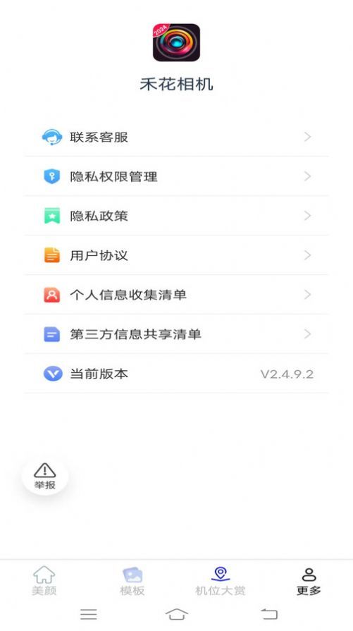 禾花相机图1