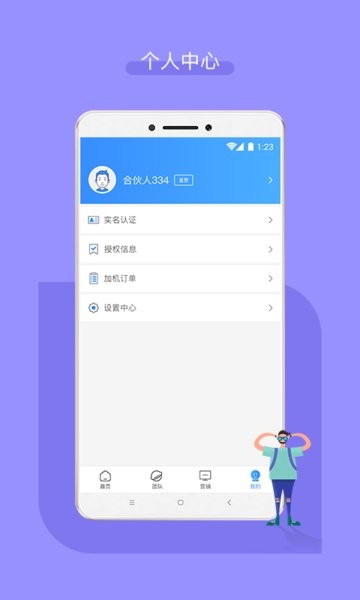 嘉联合伙人app图3