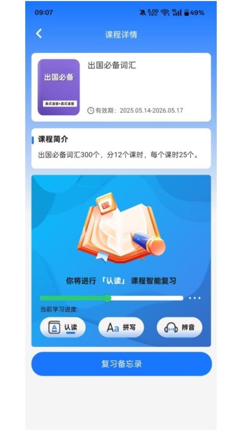 云榜伴学师app图4