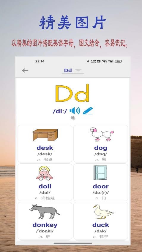 浩文学英语字母app图2