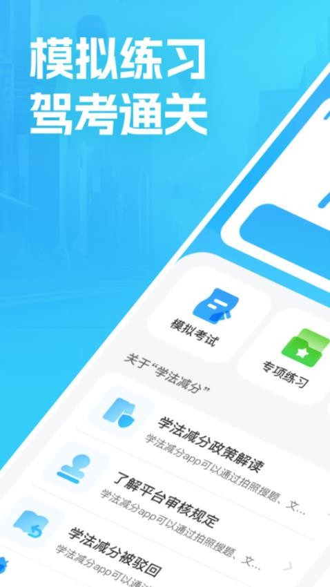 驾校e点通app图2