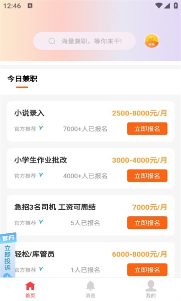 萌象兼职app图2
