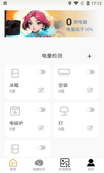 充电生活家app图1