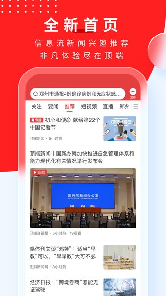 顶端新闻官网版图4