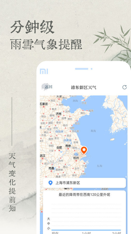 轻雨天气软件图1