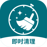 即时清理app图标