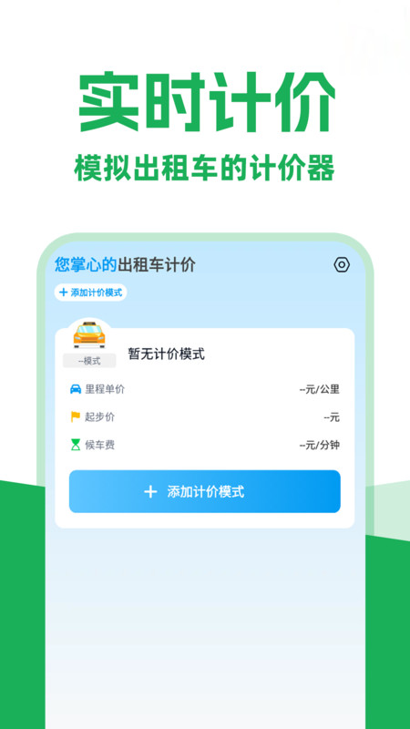 打车实时计价软件图2