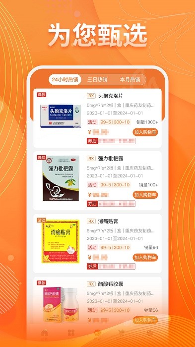 重药云商app图2