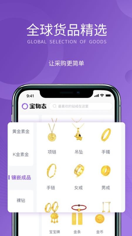 宝物志app图3