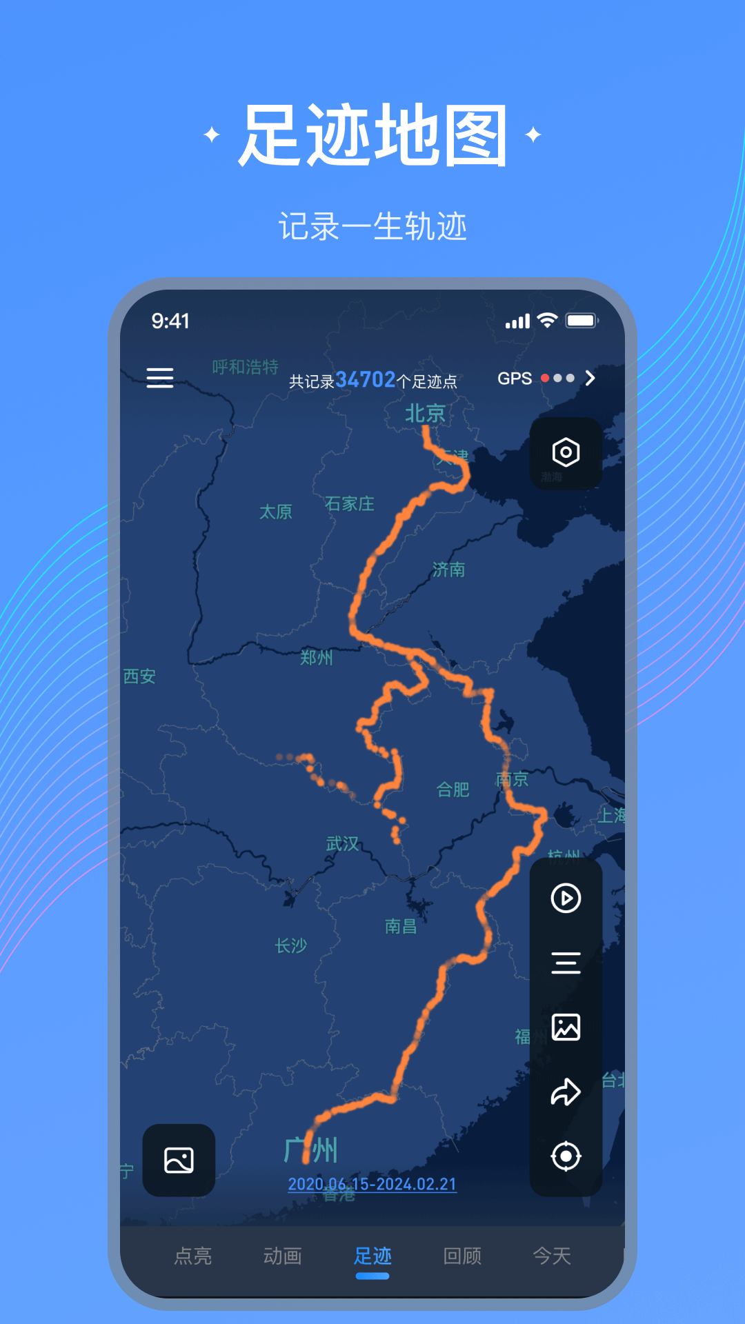 足迹地图app图4