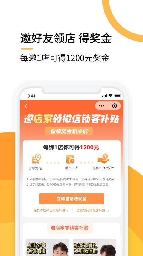 选好店商家版app图4