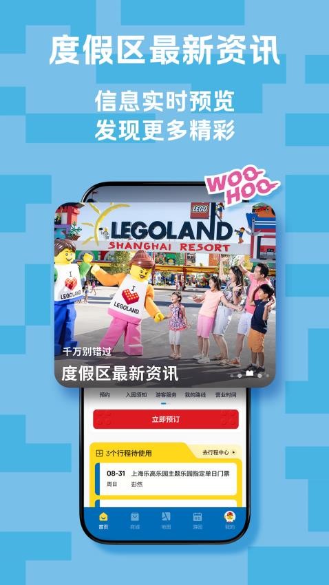 上海乐高乐园度假区软件图2