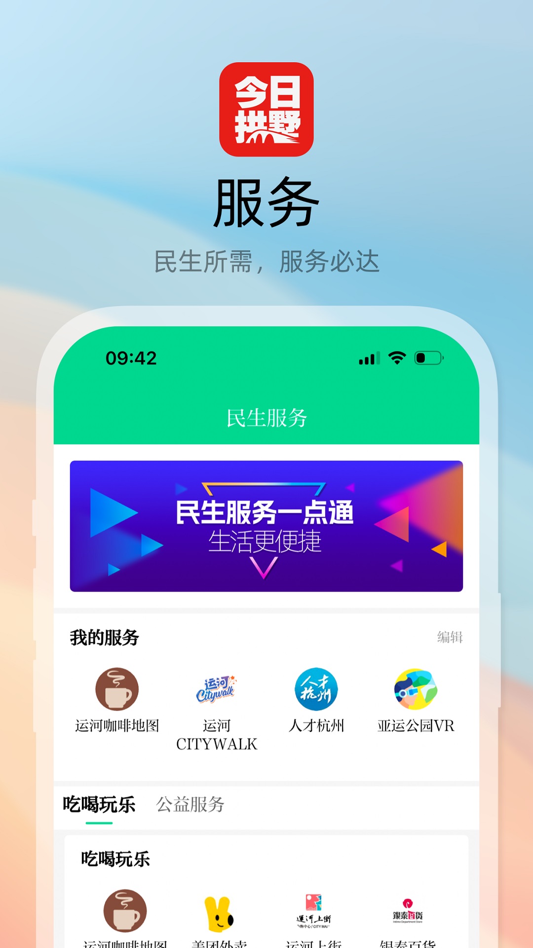 今日拱墅app图1