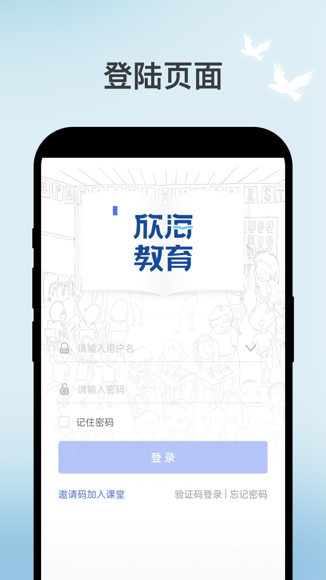 欣海教育软件图1