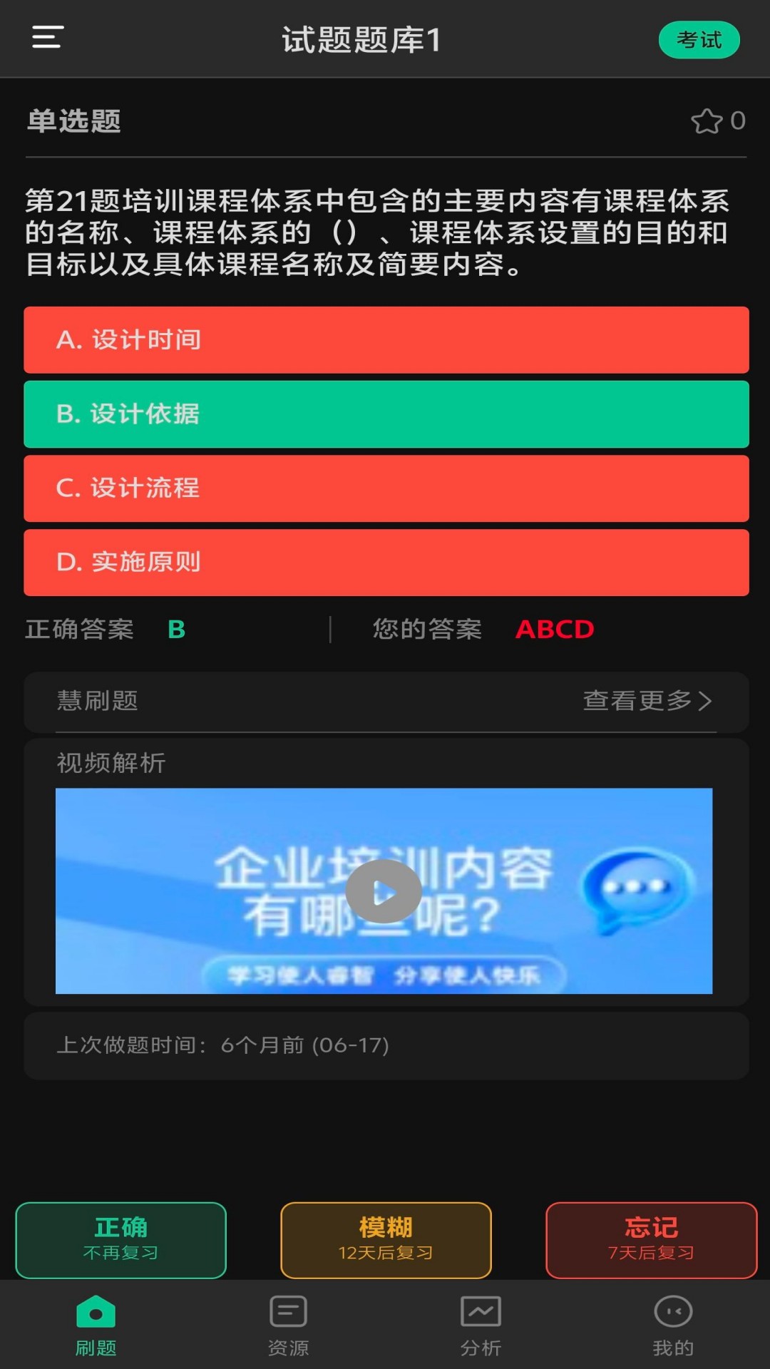 慧刷题app图1