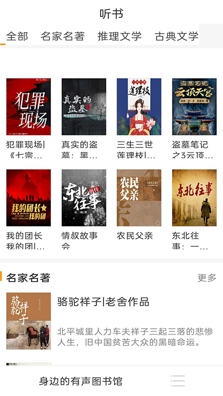免费有声听书大全软件图3
