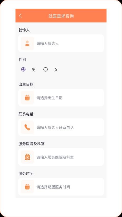 桔馨陪诊图2