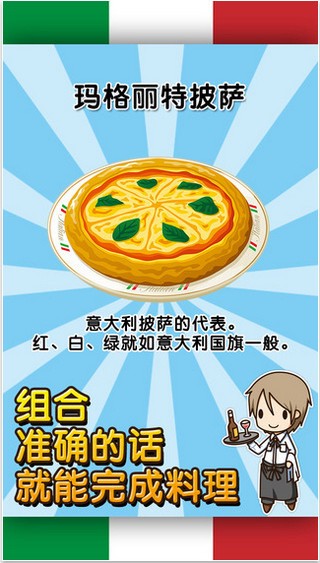 意大利料理游戏图3