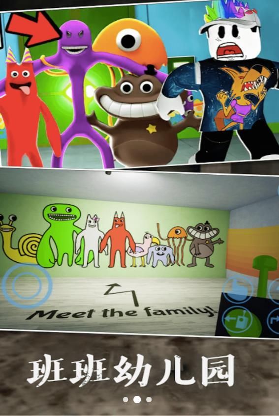 班班幼儿园欢乐派对游戏图2