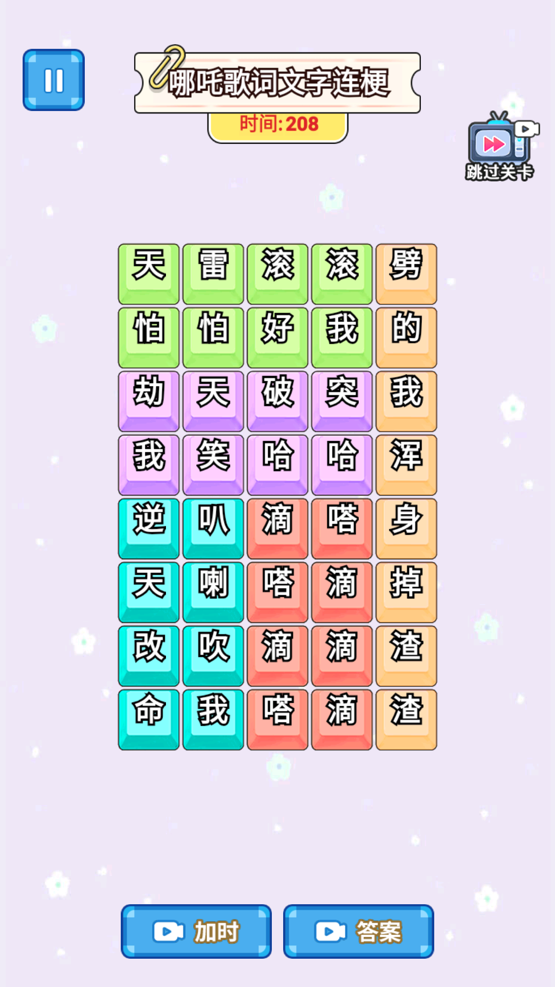 文字真的六游戏图3