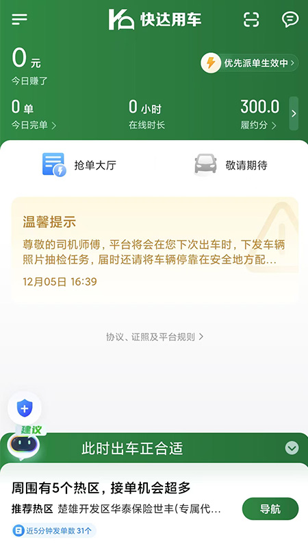 快达司机app图1