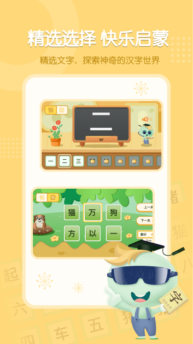 点点识字app图3
