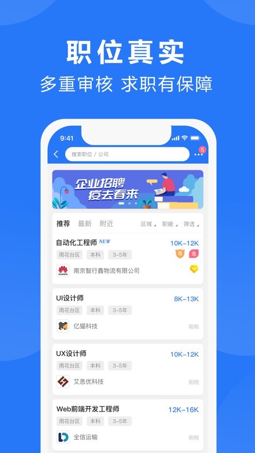 三门人才网app图2
