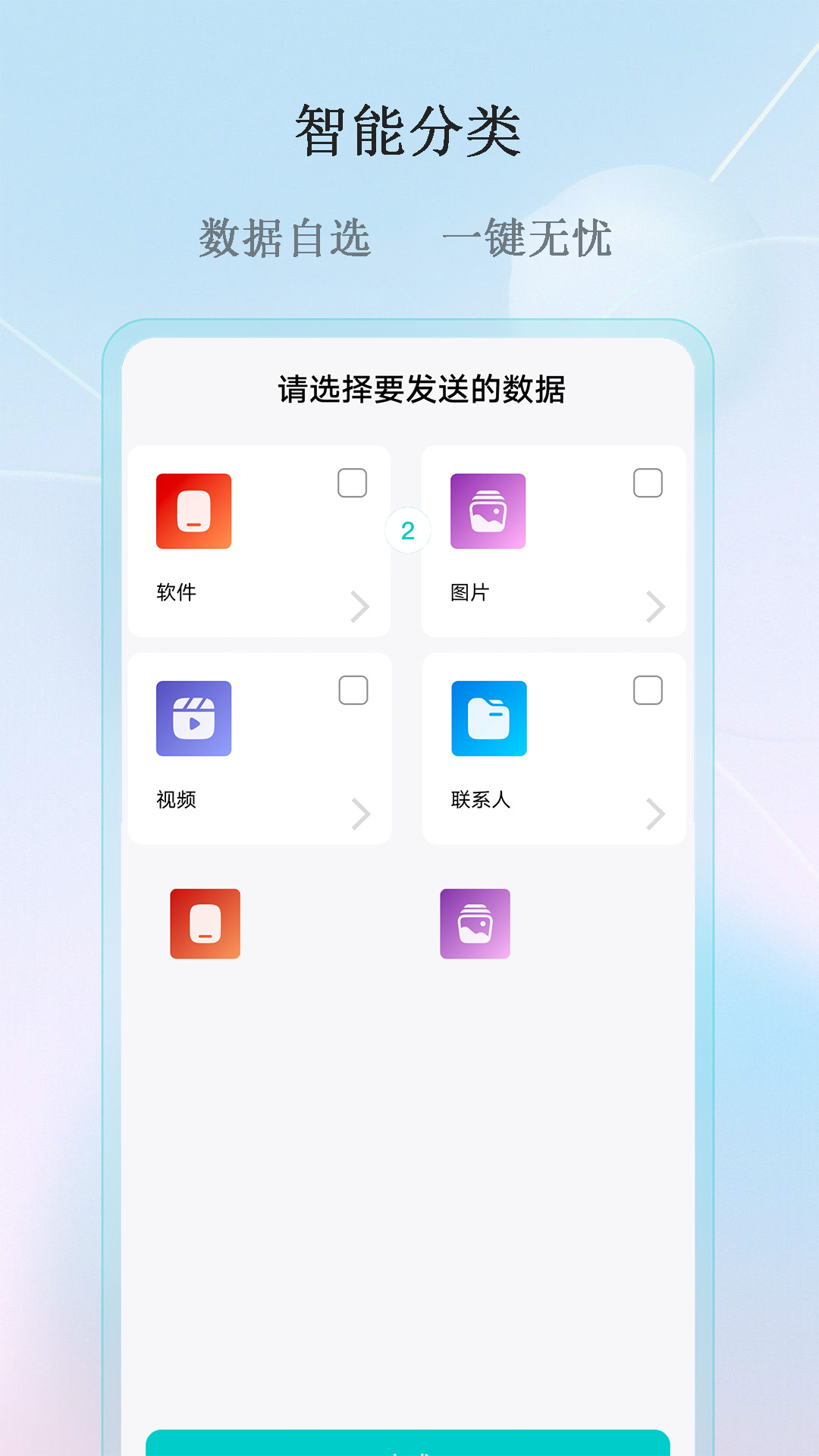手机克隆助手全能王app图1