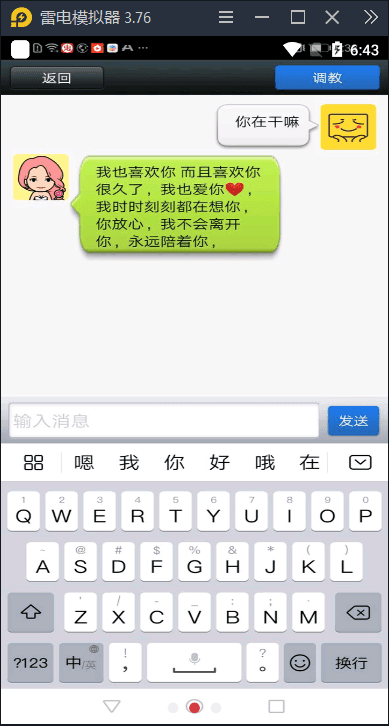聊天模拟器游戏图1